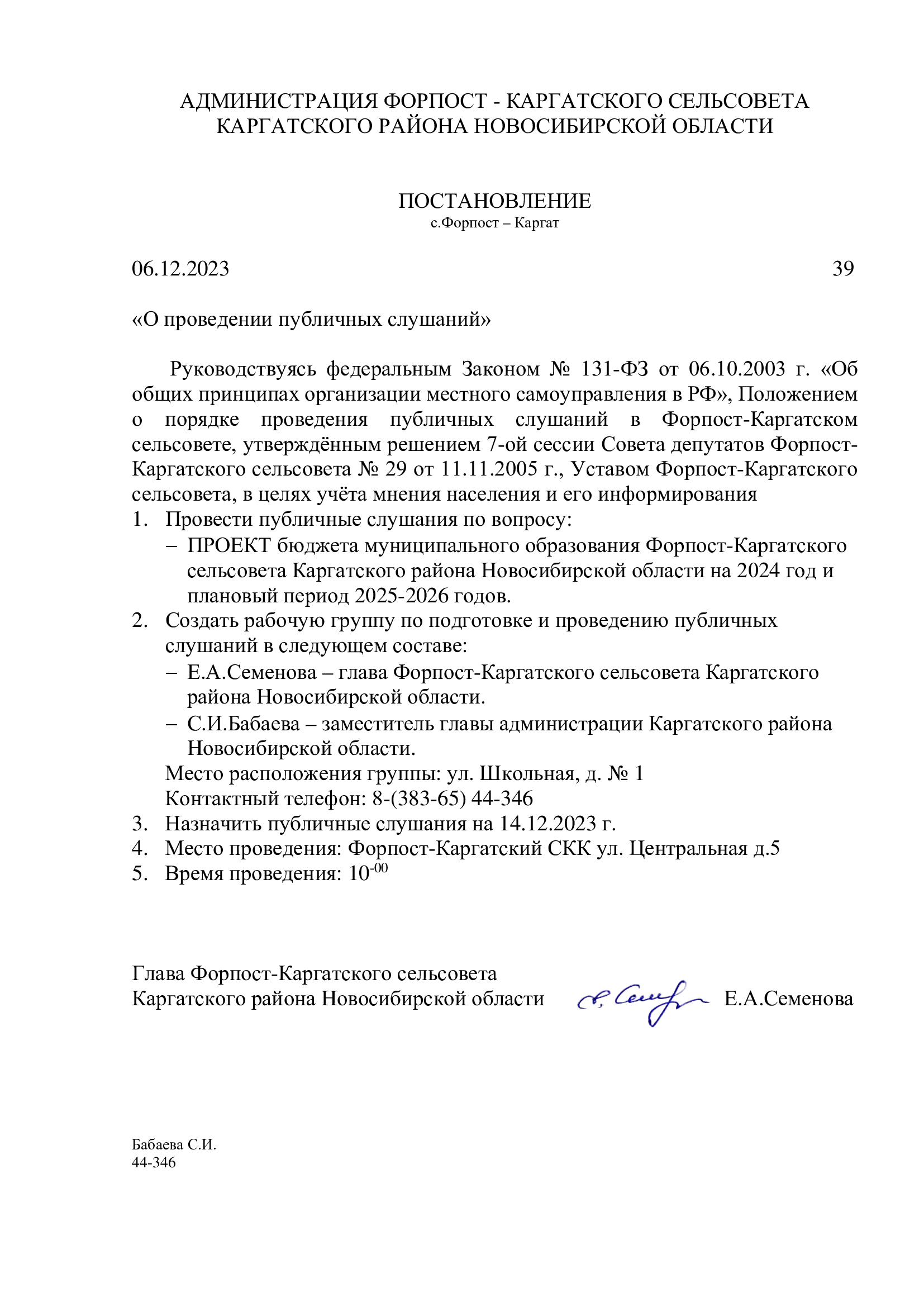 p-39-ot-06.12.2022-g.-o-provedenii-publichnyh-slushaniy.jpg