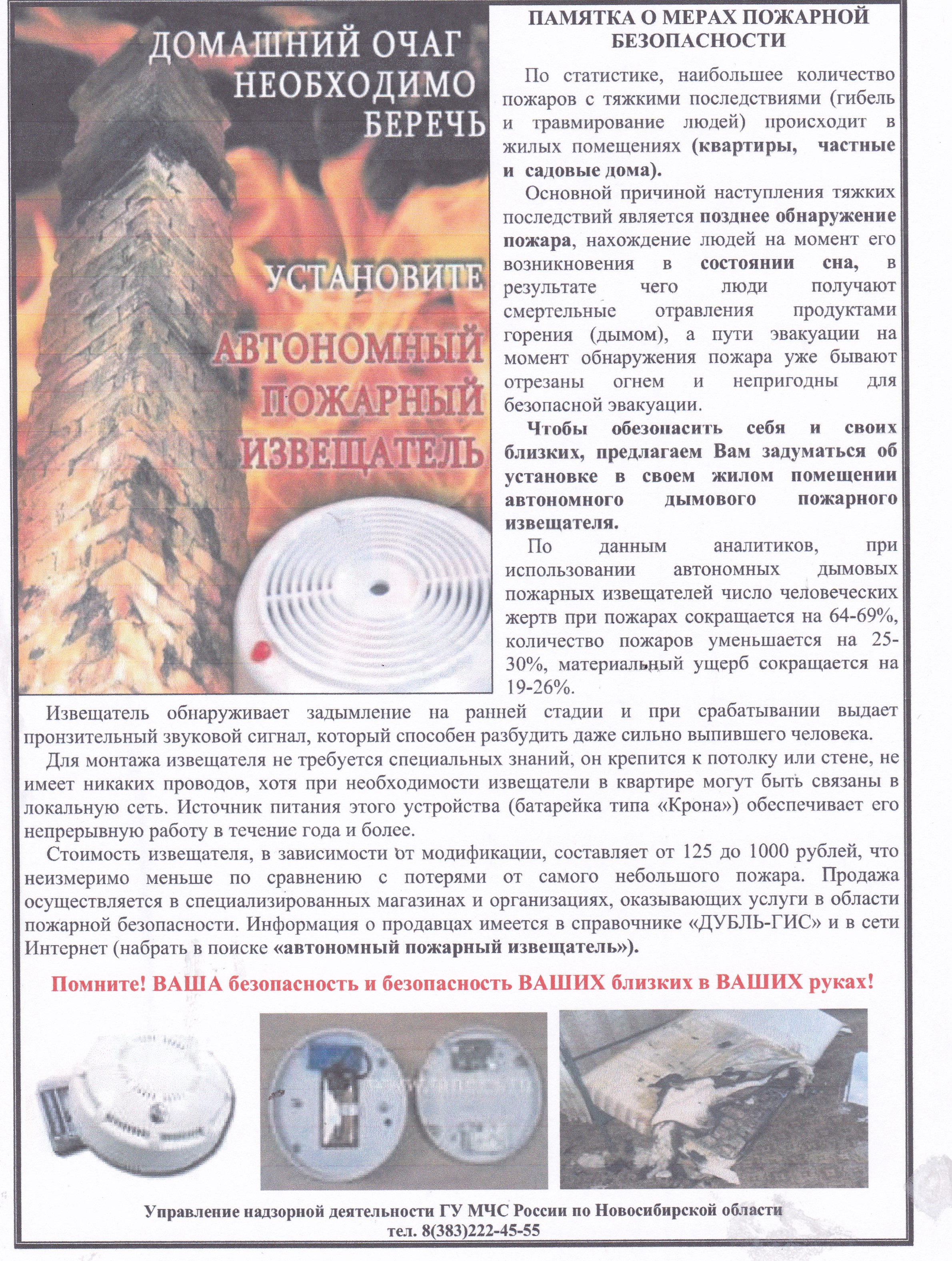 pamyatka_pozh._izveshchateli.jpg